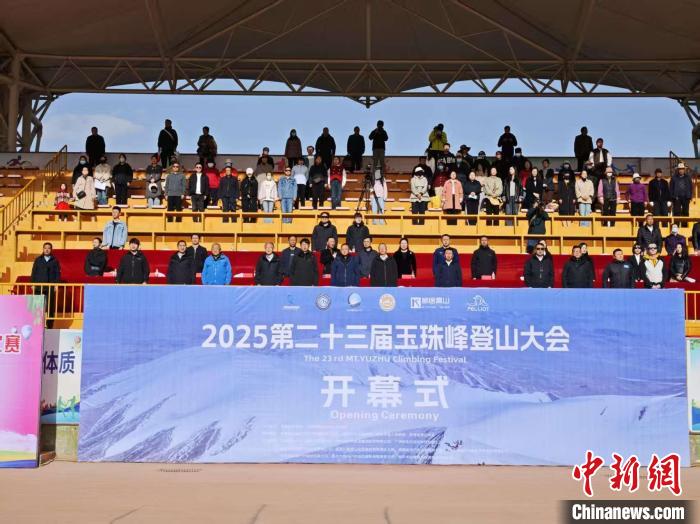 2025玉珠峰登山大会启幕 民间登山起源地再掀挑战