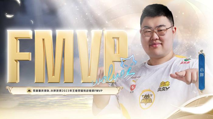 重庆狼队夺得2023王者荣耀挑战者杯冠军，队史第